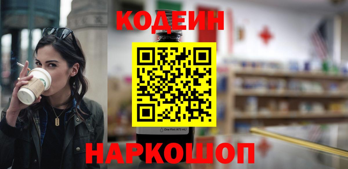 Кодеиновый сироп Lean напиток Lean (лин) Дзержинский