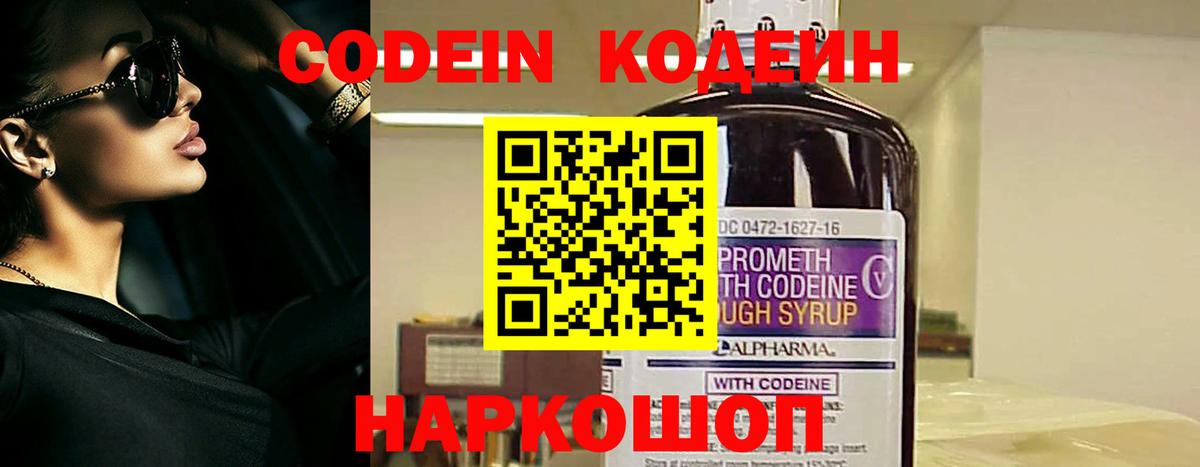 Кодеин Purple Drank  Вход с VPN  наркота  Дзержинский 