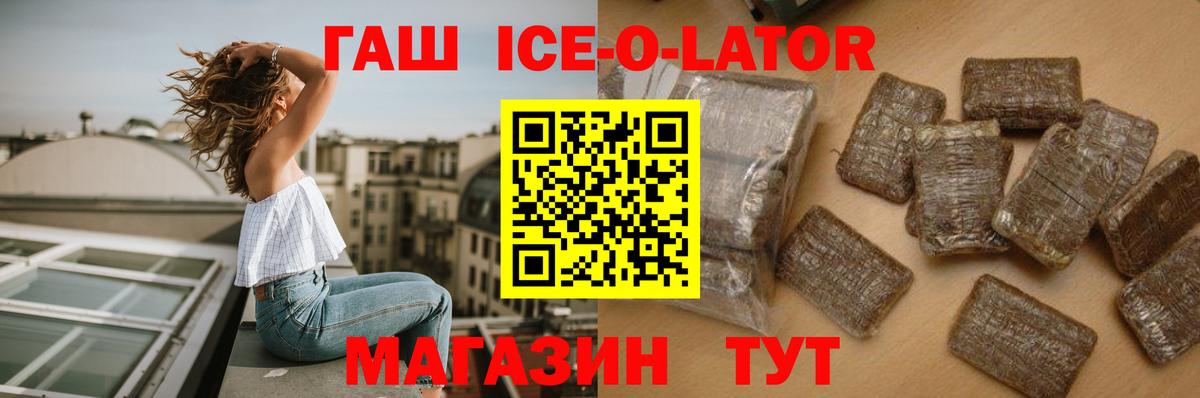 дарнет шоп  ГАШ ice o lator  Вход с VPN  ГАШИШ Ice-O-Lator  Дзержинский 