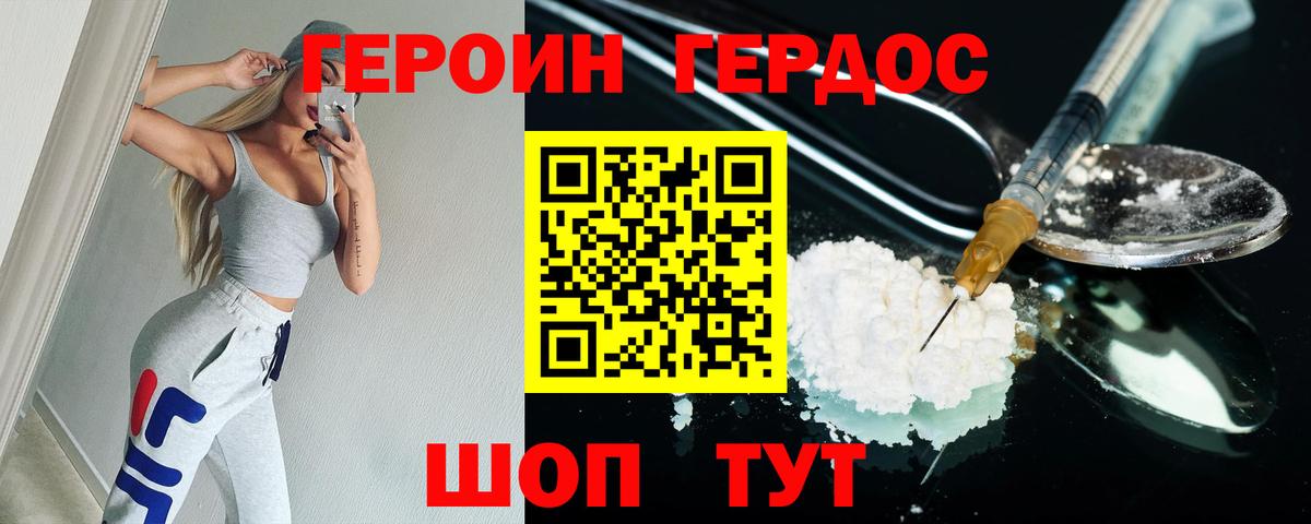 Героин  ГЕРОИН VHQ  Вход с VPN  Дзержинский 