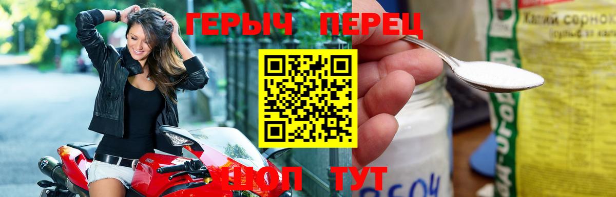 ГЕРОИН герыч Дзержинский