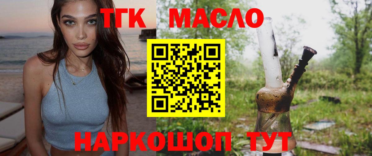 Дзержинский  ТГК THC oil  Вход с VPN 